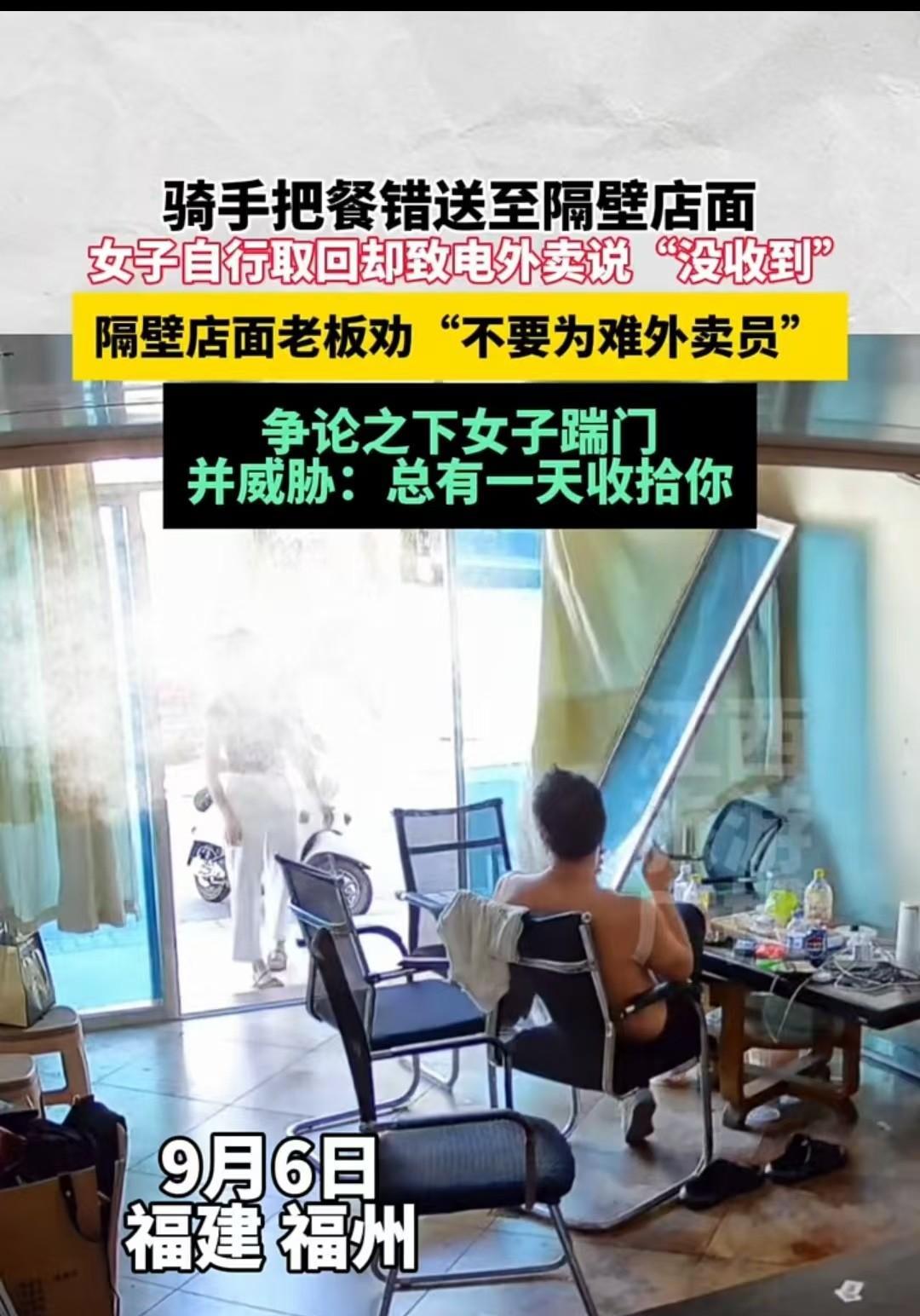 福州，外卖员把女子的面条放在了隔壁的男子处。女子去取到面条后，却告诉外卖员自己没