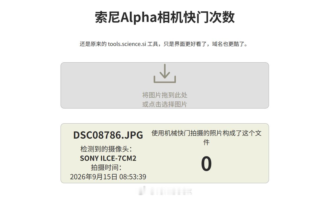 Digeeker这个网站有Bug，我不管用jpg还是Raw,查询都会报错，我还以