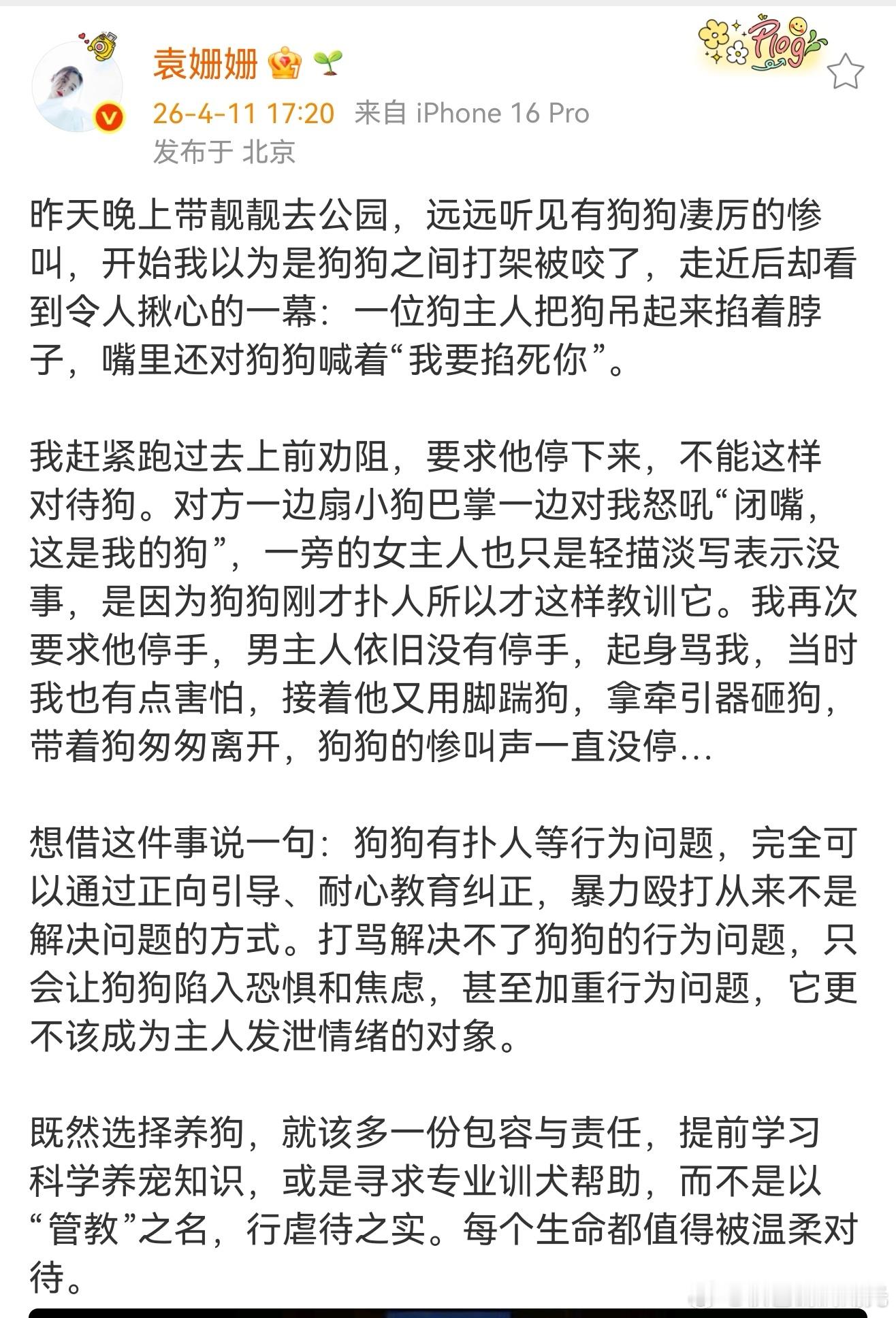袁姗姗劝阻掐狗脖子袁姗姗劝阻教训狗袁姗姗昨晚去公园看到狗主人掐狗脖子，于是上前
