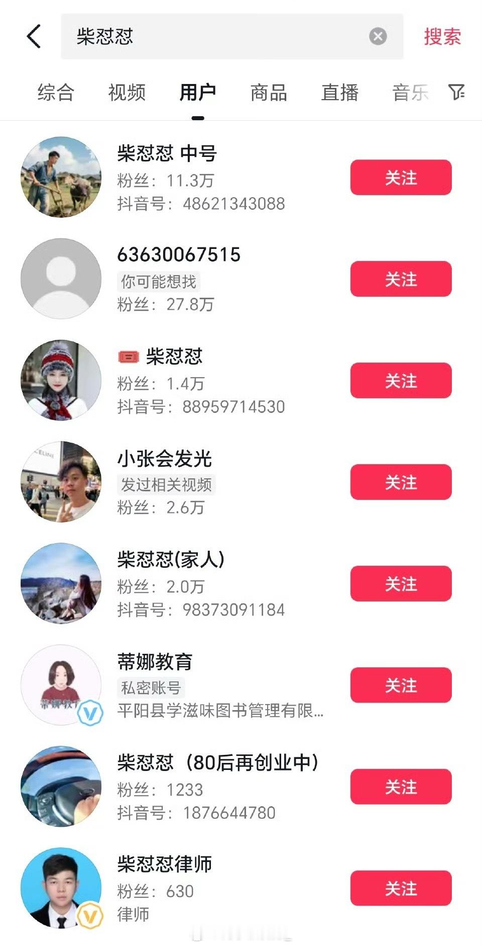 抖音吃相太难看了！一个柴怼怼倒下了，数百个蹭流量的“柴怼怼”起来了，这样的平台太