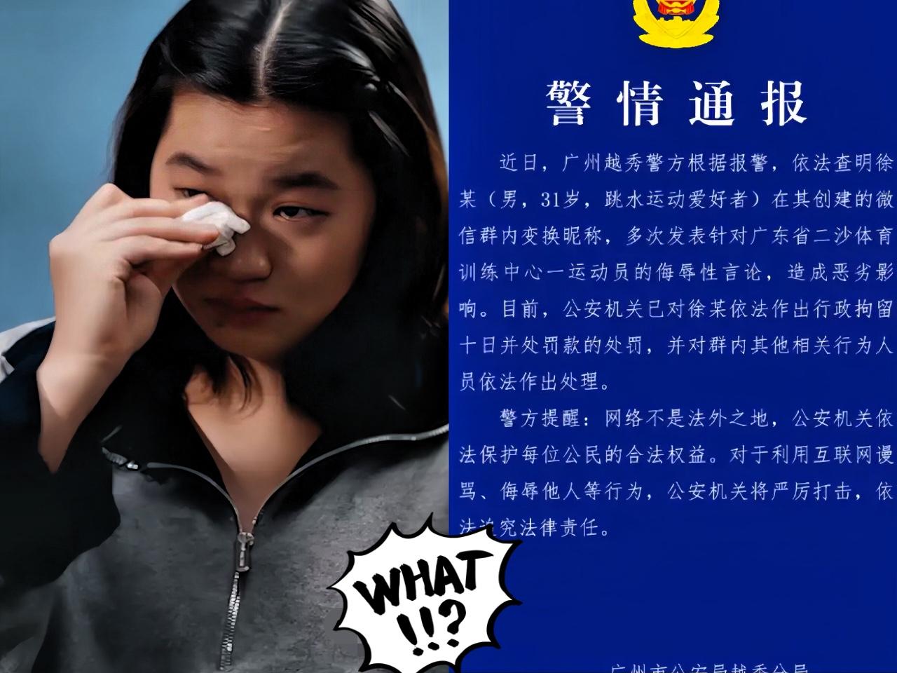 “嫉妒心惹的祸”网暴全红婵的群主落网了，徐某，男31岁，让人万万没想到，