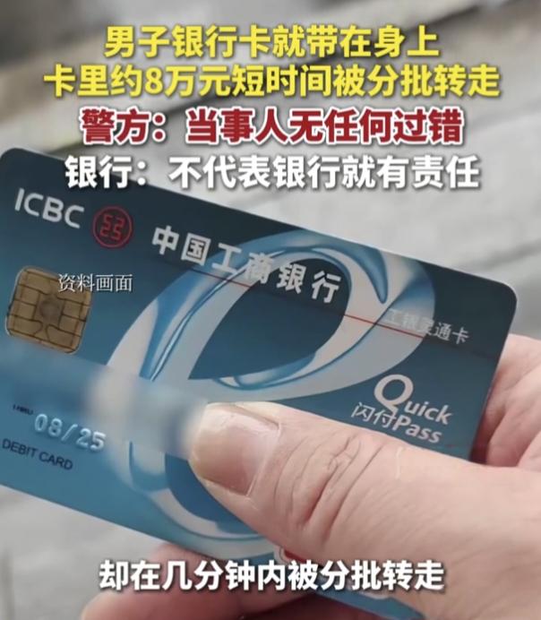 “那你去告啊！”救命钱8.2万疑被盗刷，警方开无过错证明，银行却拒绝全额赔付