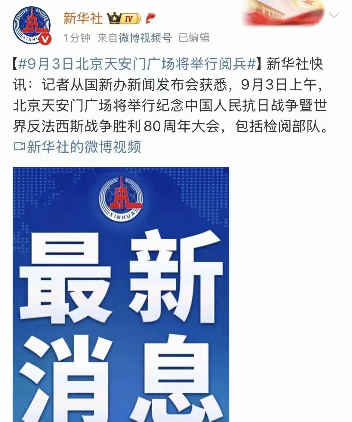 呼叫假日办！！！这么重要的时刻不能调半天假出来吗？9月3日大阅兵，特意看了一下日
