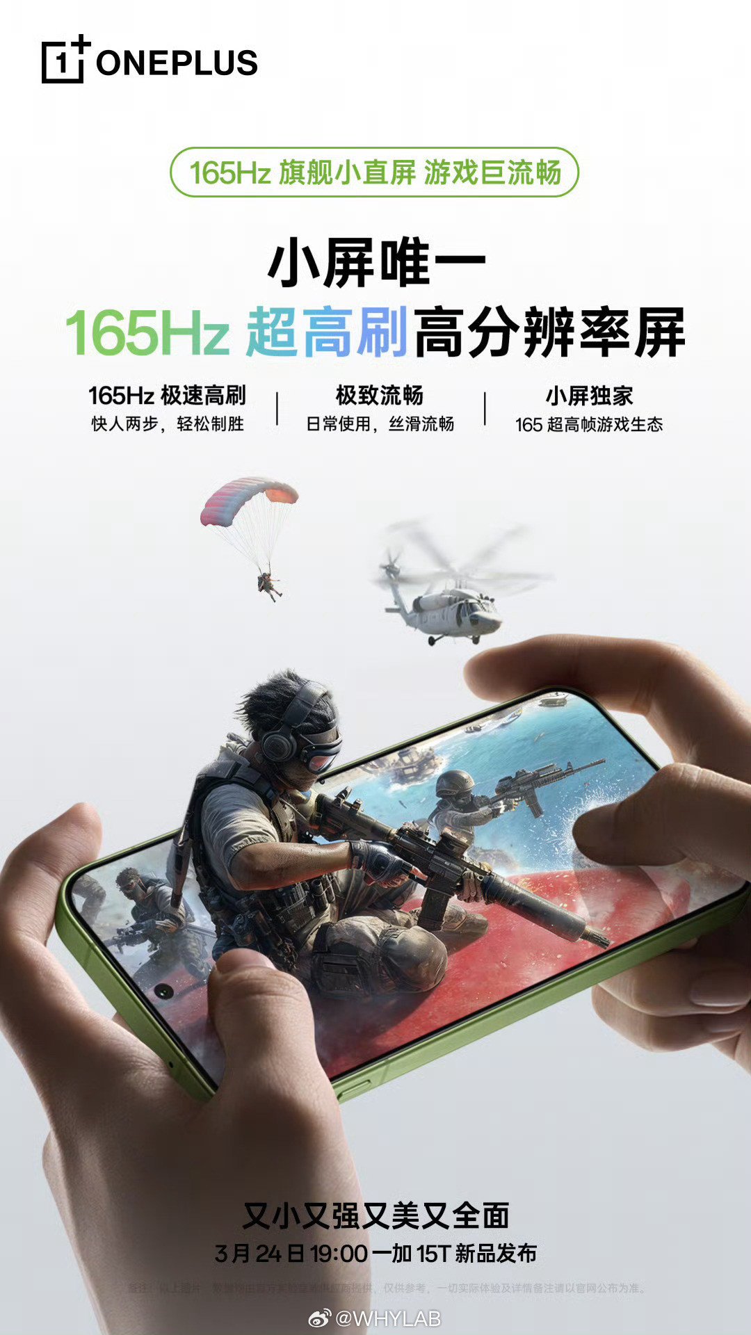 一加15T的屏幕参数：165Hz小直屏，旗舰发光材料，支持1nit暗夜