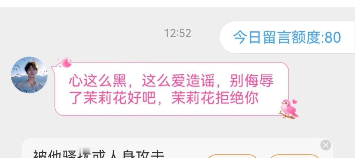 我至今不知道我到底造谣了什么，既然是造谣，为何不告？😳​​​
