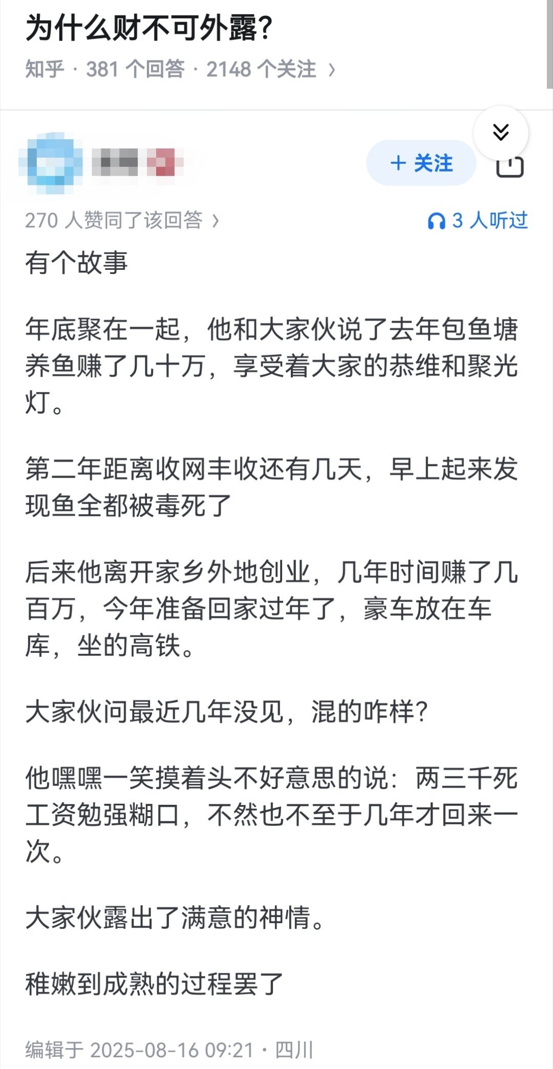 为什么财不可外露？​​​
