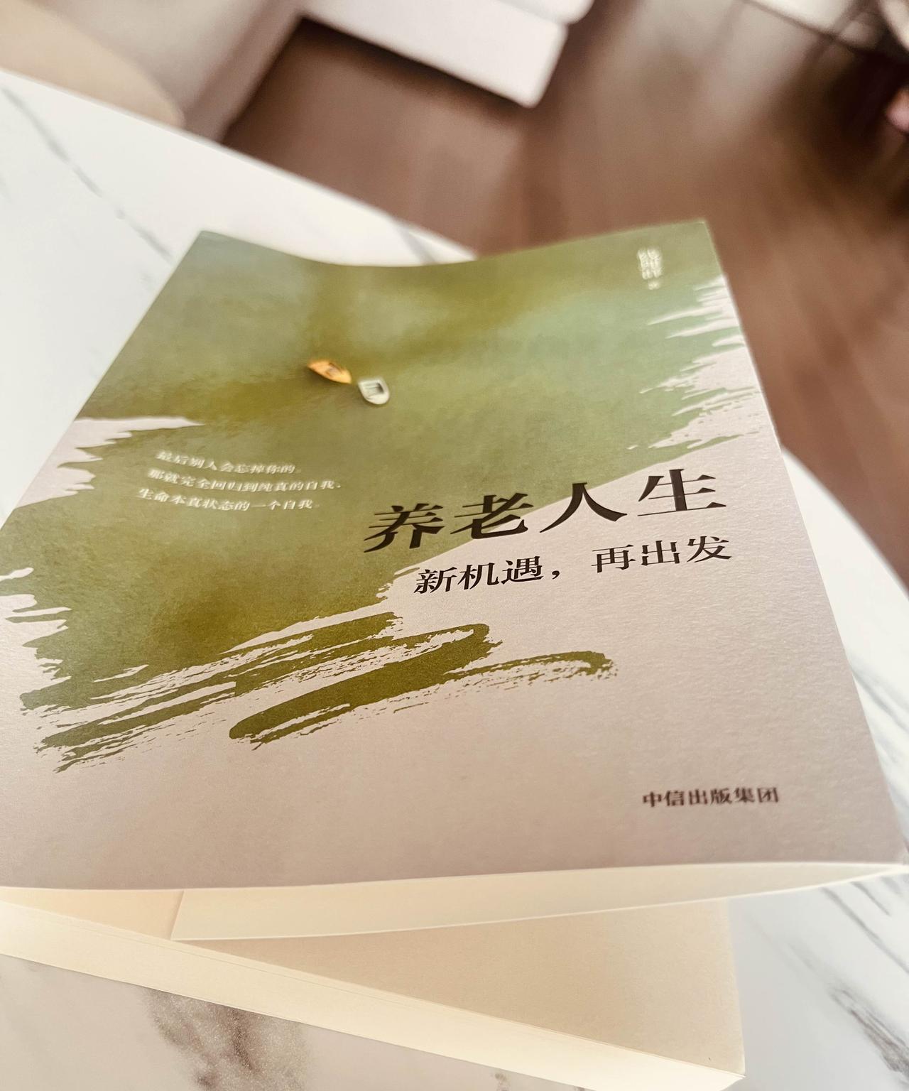 读钱理群先生《养老人生》看到在自媒体上播放的钱理群先生的访谈节目，便急忙下单采