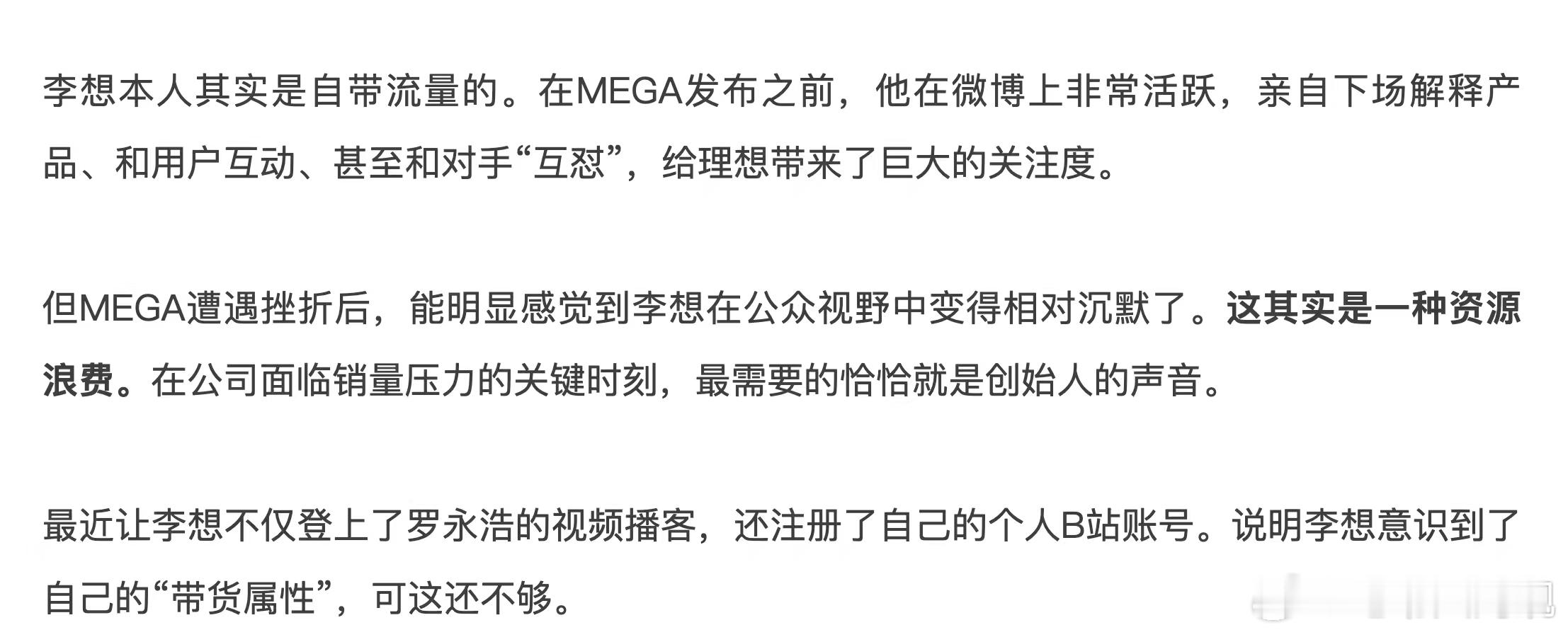 这是哪个大聪明又在给李想出主义啊个人觉得他2025年做的最正确的事就是闭关