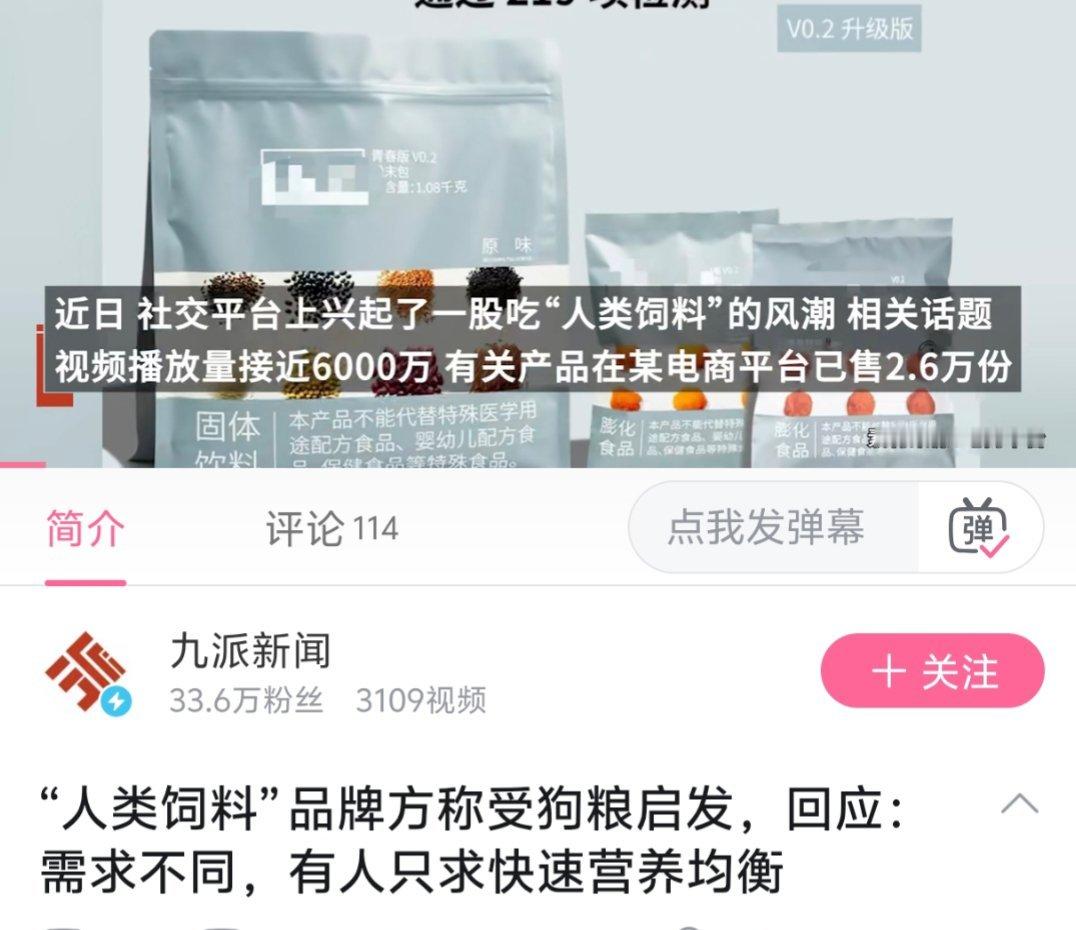 叫“人类饲料”挨骂也是活该，建议做成丸装，取名辟谷丹[doge]。​​​