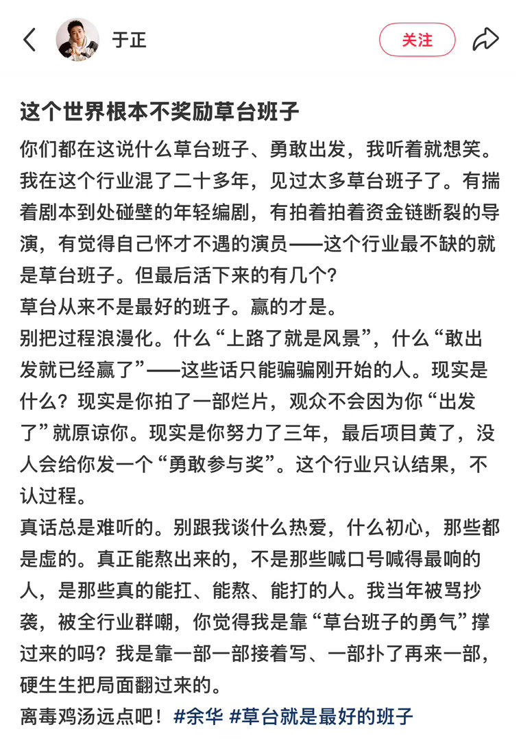 于正反驳余华草台班子观点于正回应余华草台就是最好的班子当文学巨匠的“人生感悟”