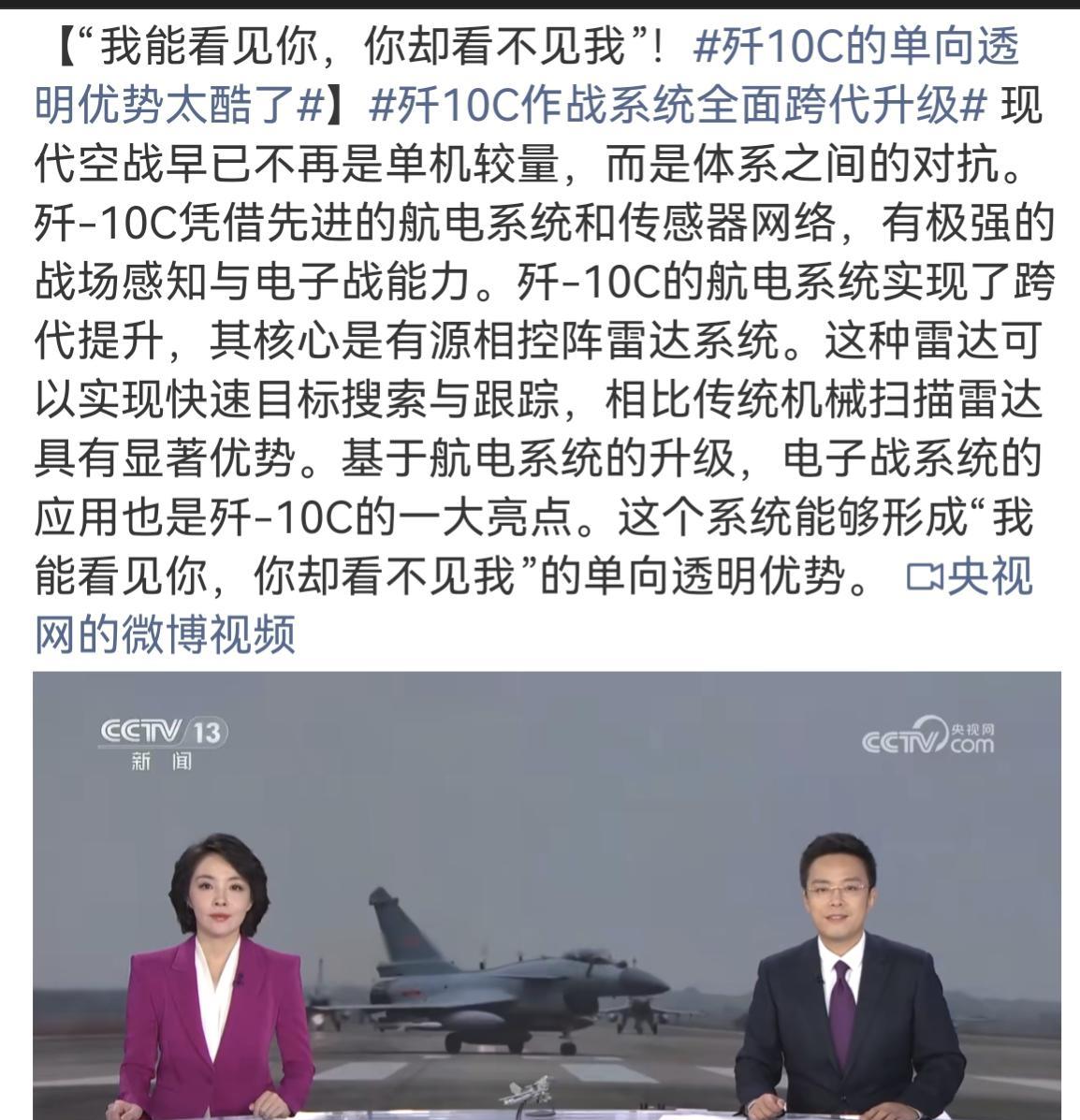 .难怪歼10C飞越红海，美军航母群没发现，中国专家向全球宣布：歼10C隐身能力让