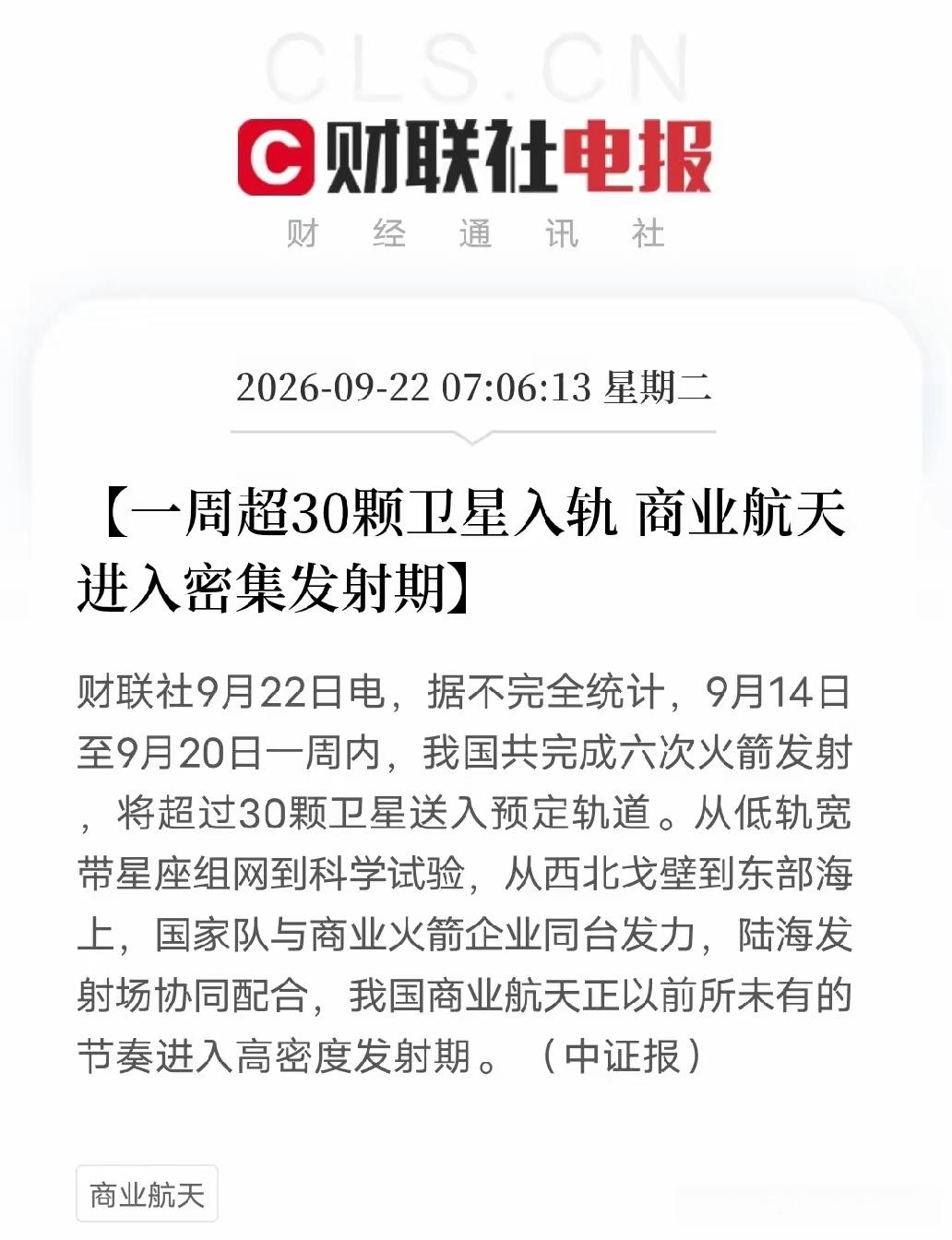 利好商业航空航天太空算力！一周超30颗卫星入口商业航天进入密集发射期？现在我国也