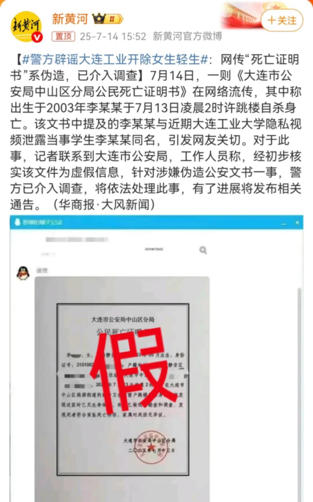 #警方辟谣大连工业开除女生轻生#大连工业大学官网上给予出轨Zeus女生开除学籍