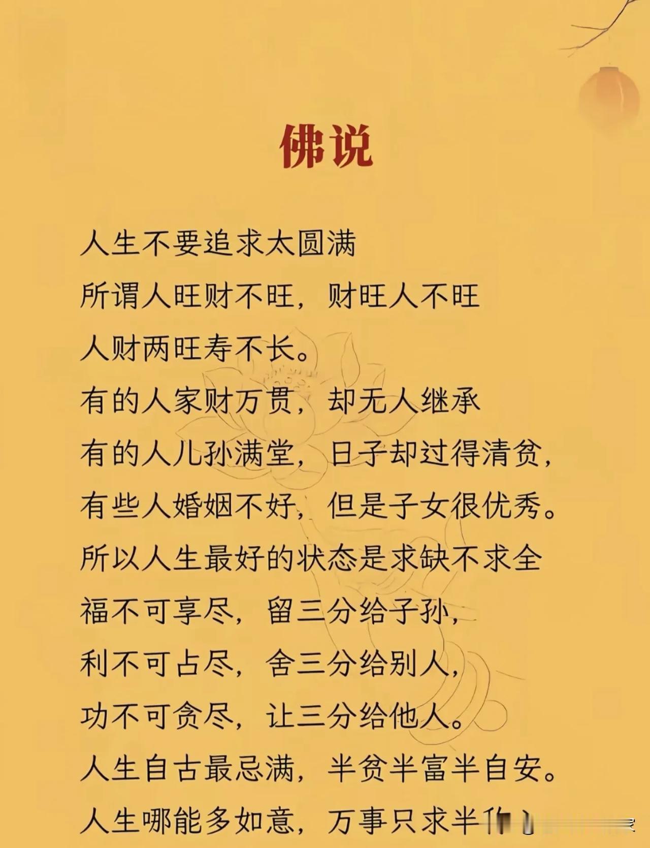 图片中的内容所传达的“求缺不求全”思想，与《易经》中的“损益盈虚，与时偕行”以及