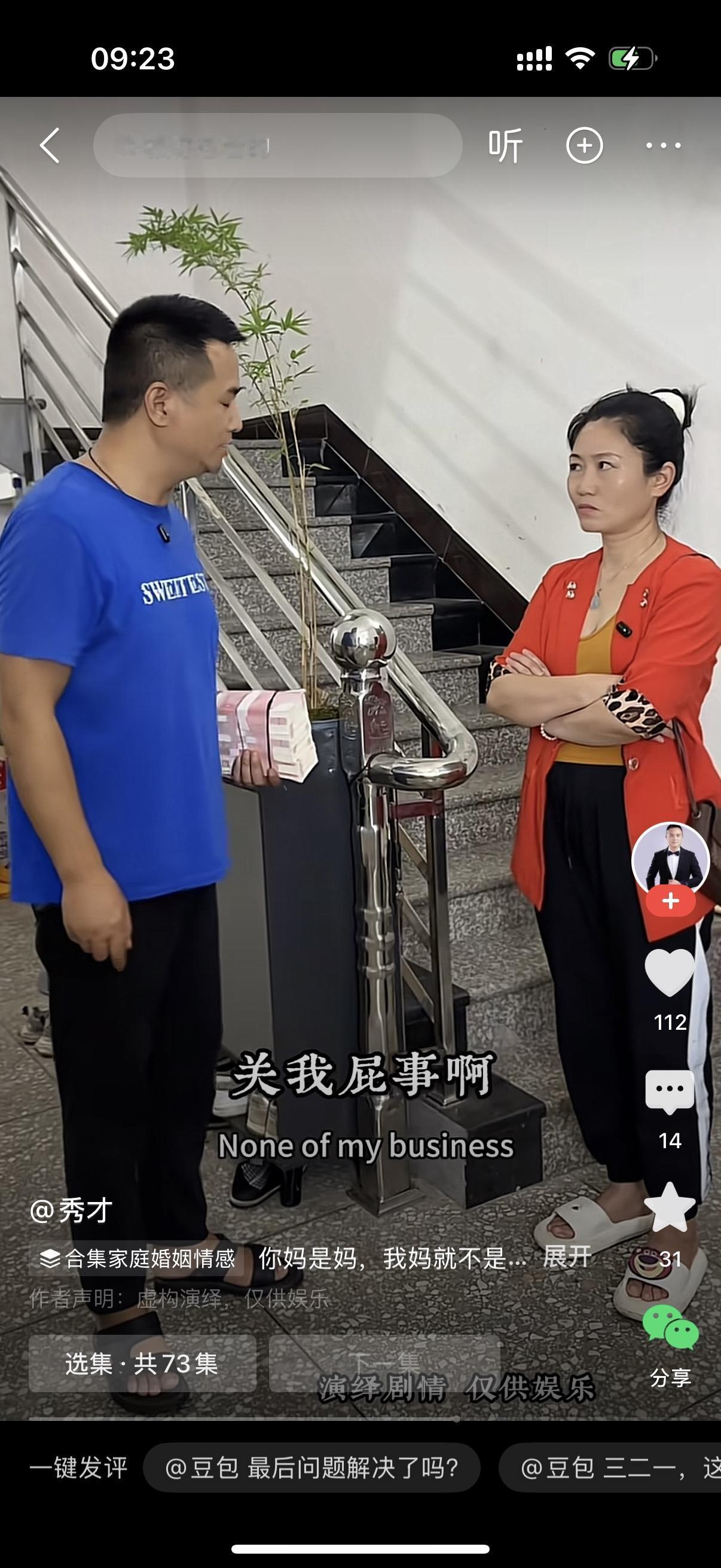 妻子从楼梯间下来，丈夫问，拿着钱干嘛去啊？女人说，我弟明天不是要结婚吗？还差10