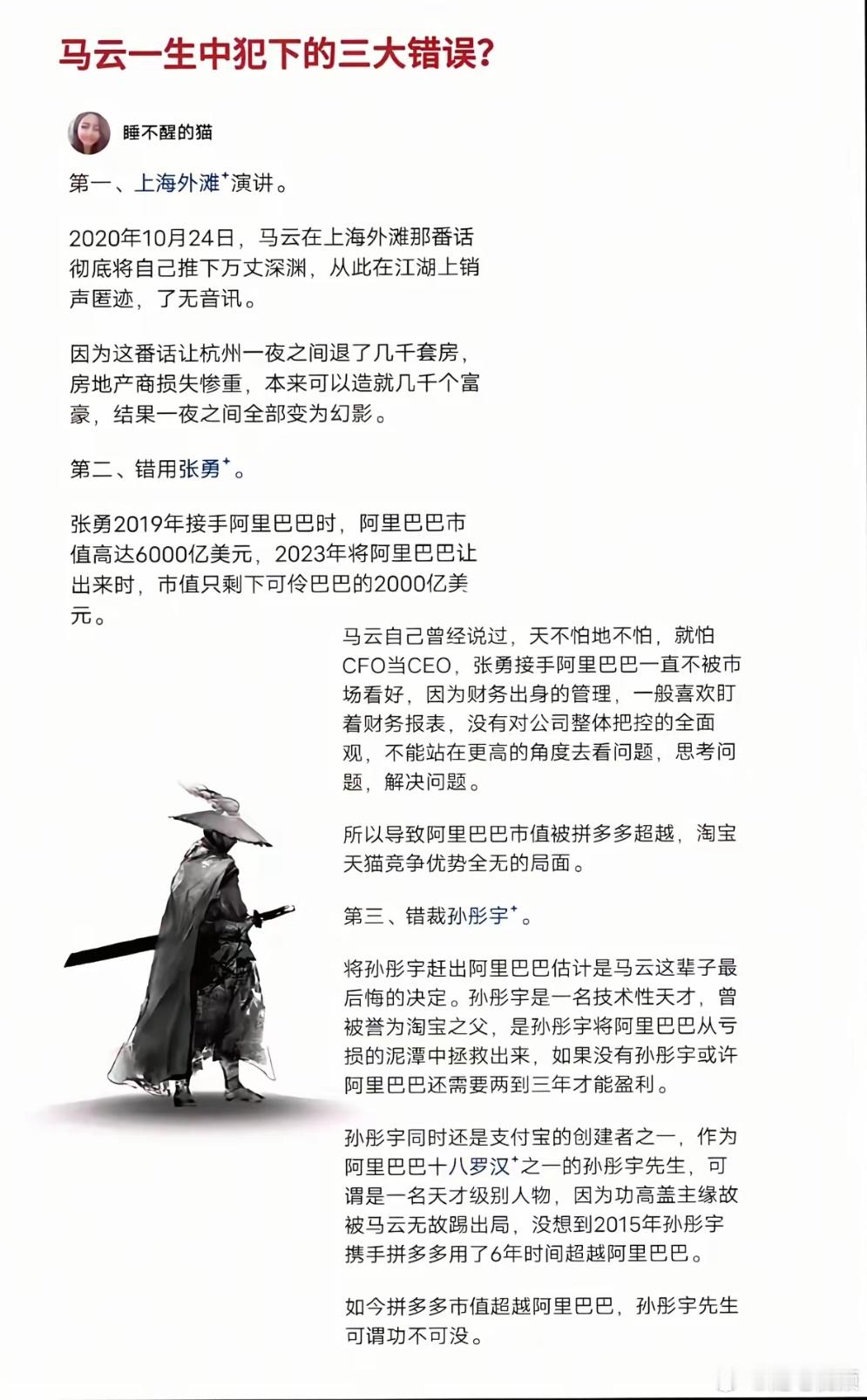 马云一生中犯下的三大错误。