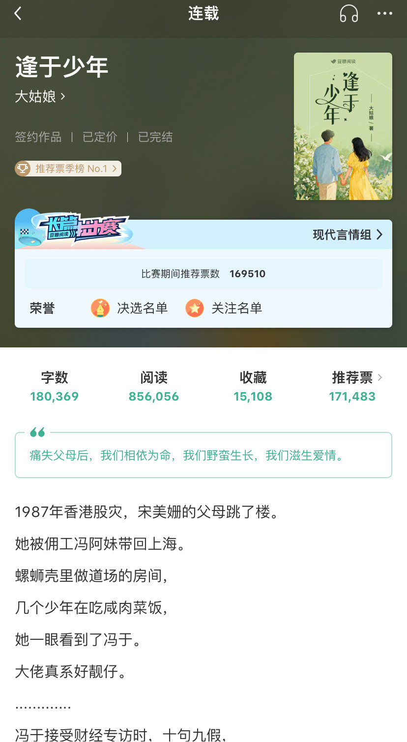 那些让我意难平的小说书评《逢于少年》作者：大姑娘🍂伪🦴🍂中小推这本小说没看