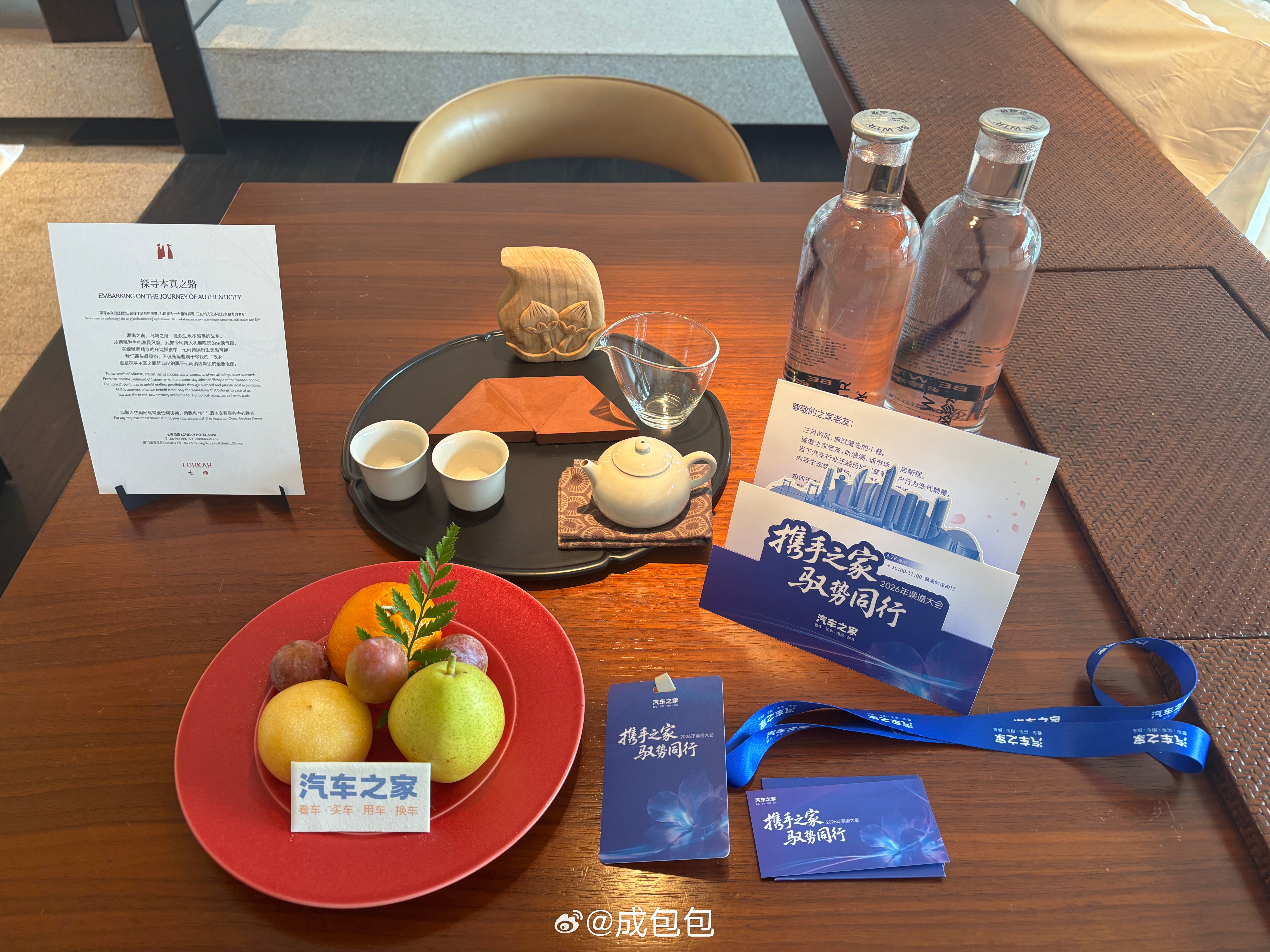 第一次参加汽车之家的渠道大会我记得好像是2012年，一眨眼过去十四年了时间过得真