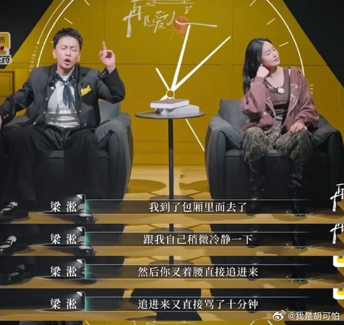 再见爱人吵架的顶级心态《再见爱人5》梁淞的吵架心态：我要吃饱睡好，你气你的，我睡