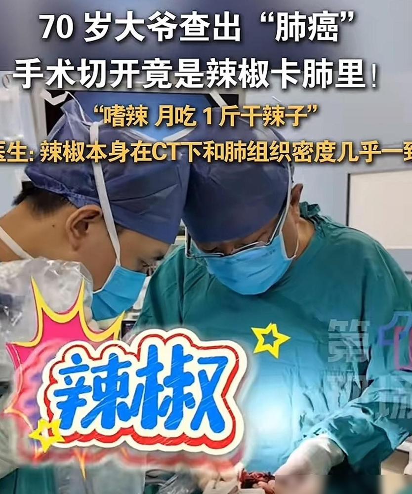 七旬大爷查出肺癌，全家崩溃准备手术！打开一看，所有人傻眼了。前阵子陪我家老爷