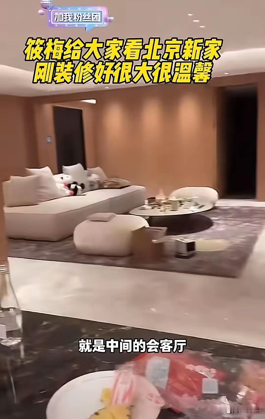 话说马筱梅又晒幸福啦这次晒的是北京豪宅内景客厅一看就是钜豪的那种大衣帽