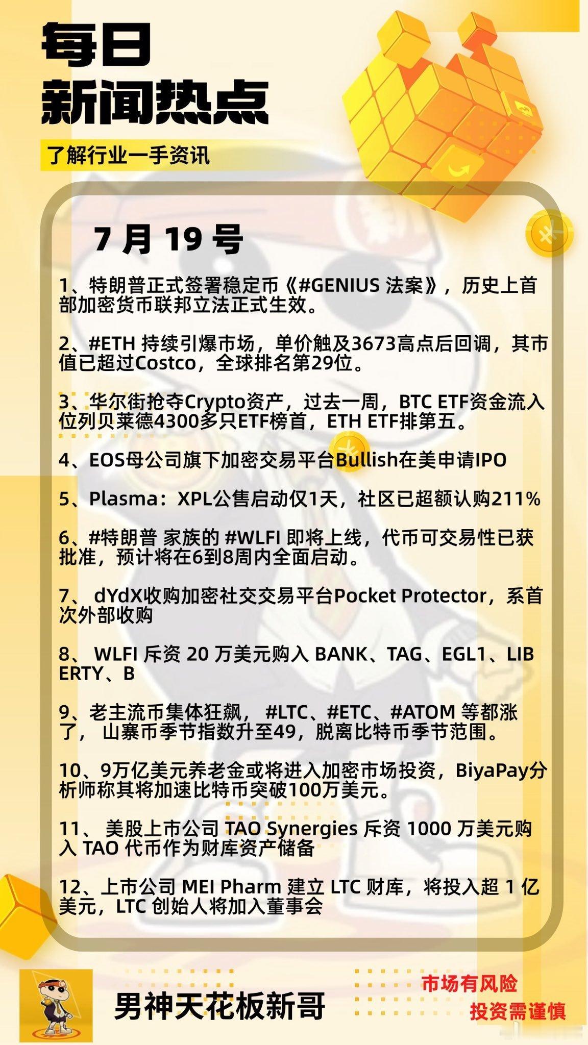 ‼️川普今天正式签署《GENIUS法案》，这不仅是加密行业的
