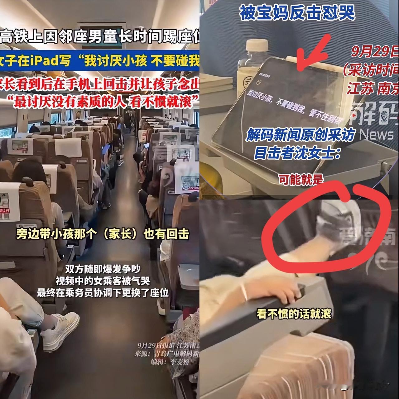 这下好了，所有宝妈集体破防了！在高铁上，一名女乘客因邻座男童长时间踢其座位，