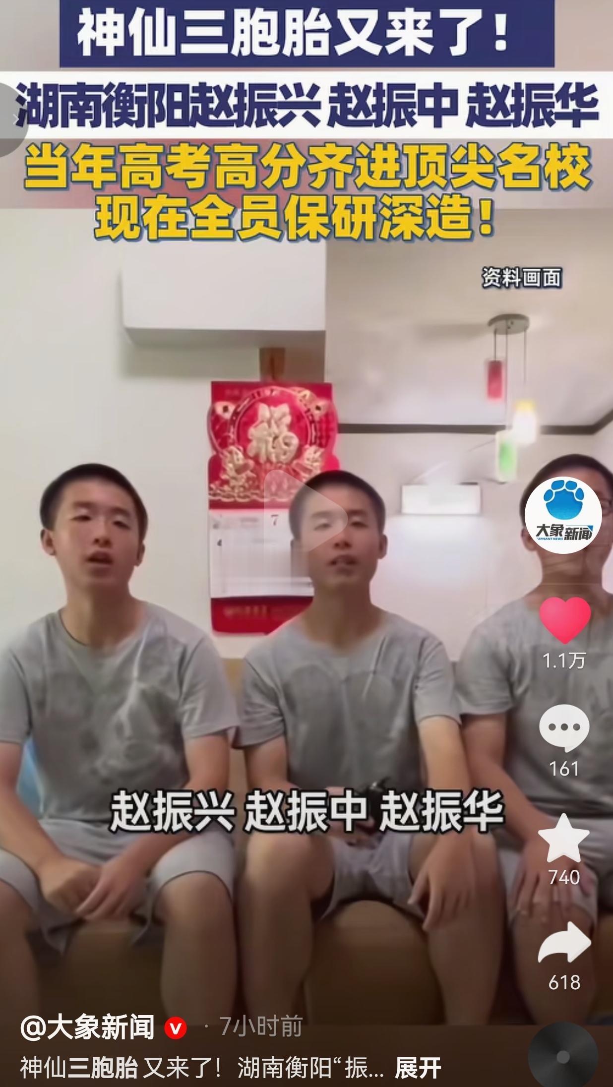 湖南衡阳一户普通工薪家庭，三兄弟从小被父母取名振兴、振中、振华，连起来就是“振兴