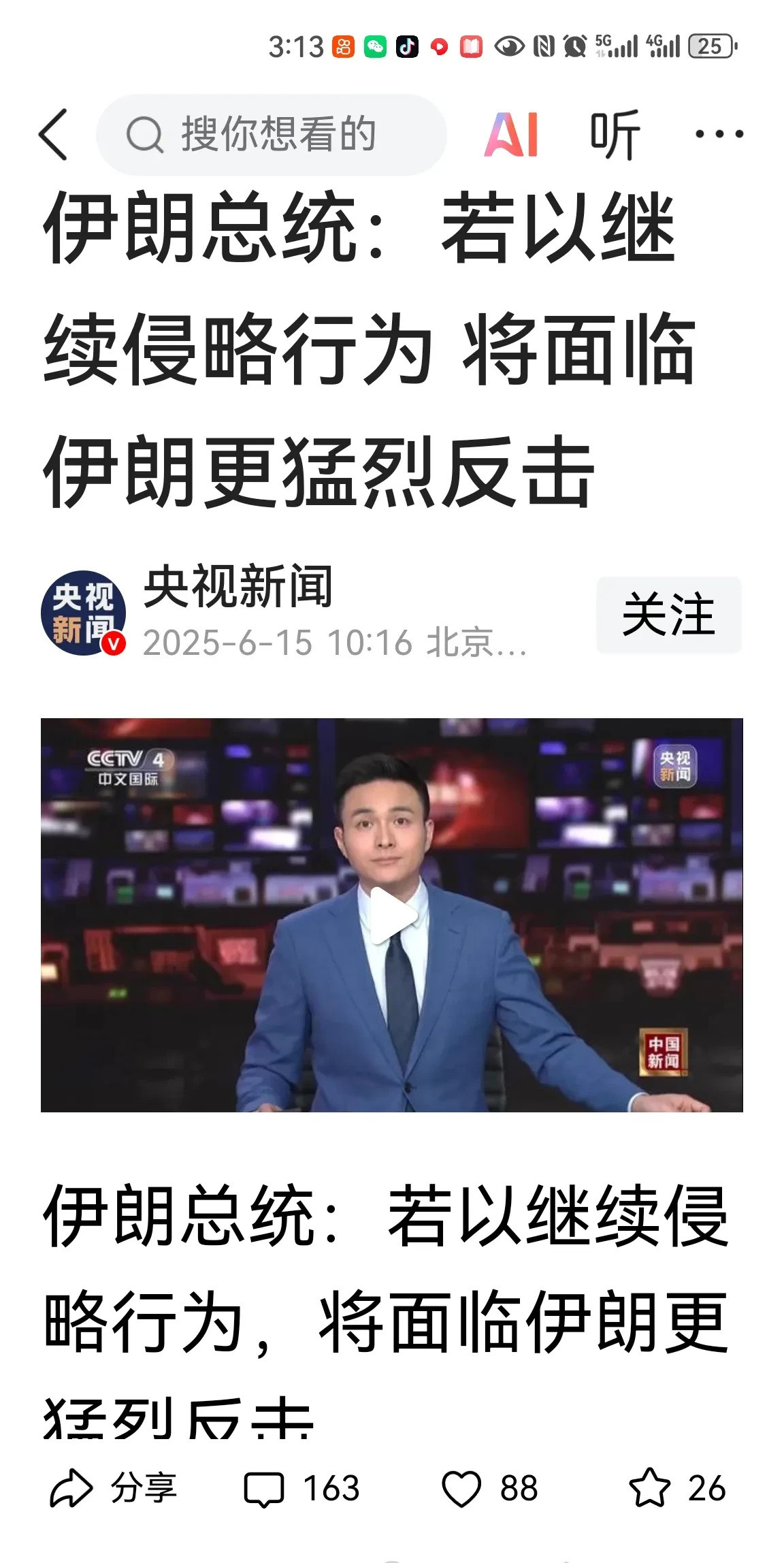 伊朗总统：你敢再打我就还手---