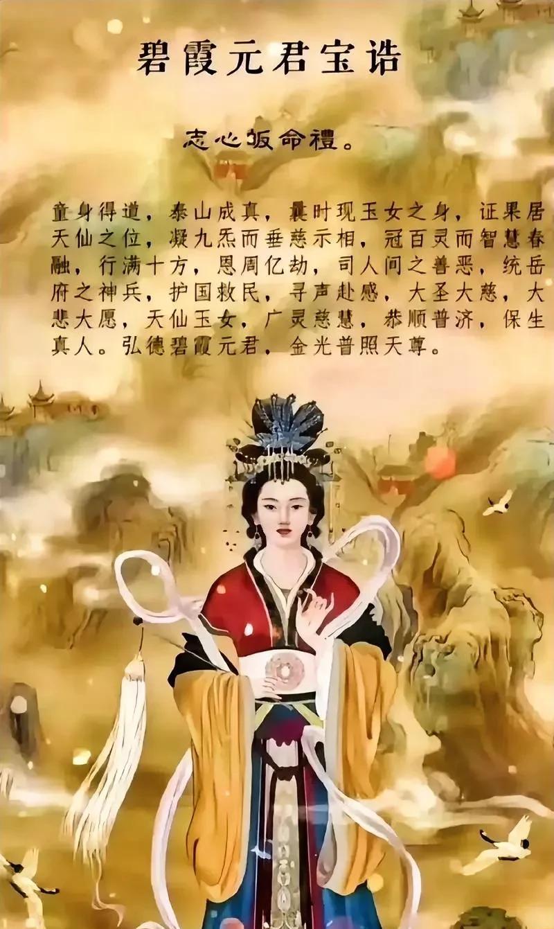 【农历六月廿八·碧霞元君诞辰】今日是道教著名女神碧霞元君的诞辰。这位被传为东