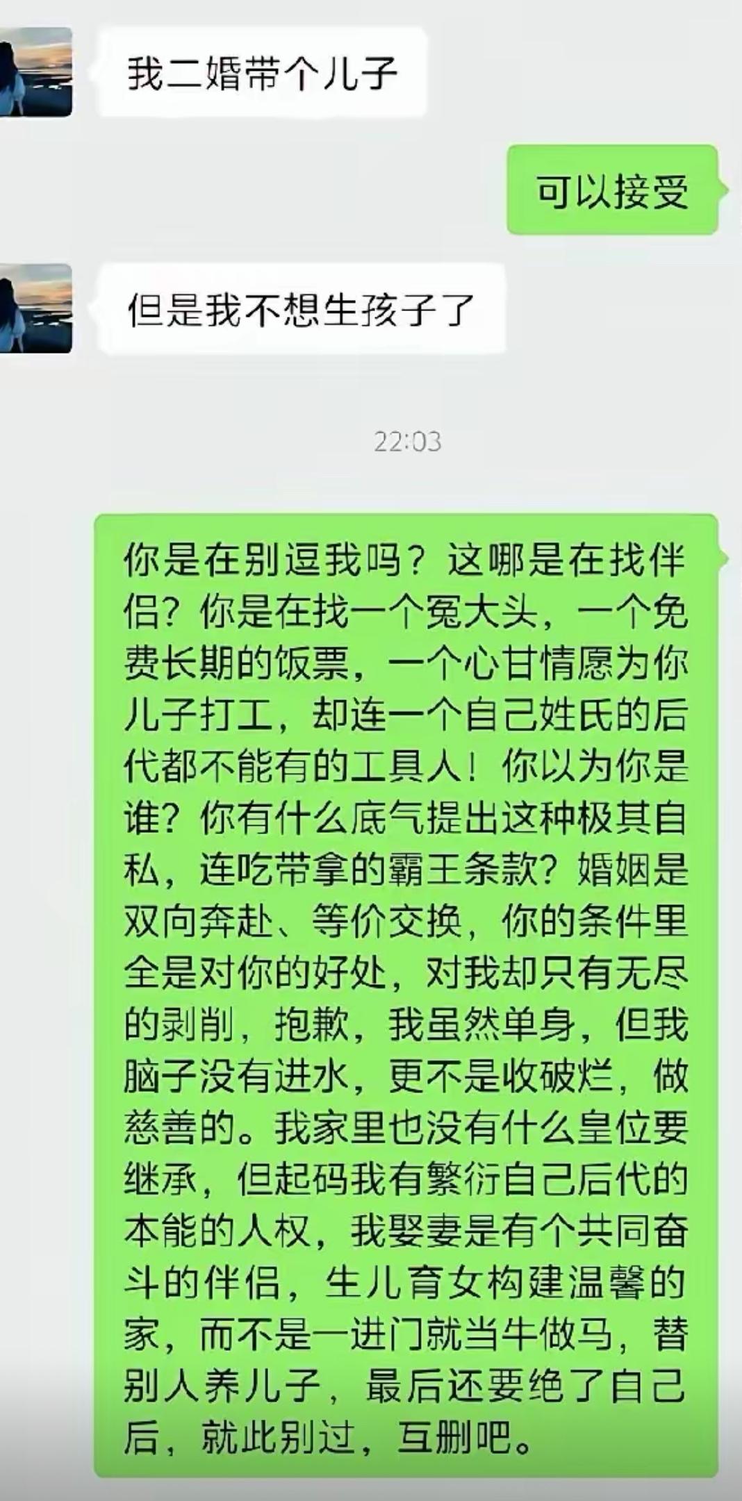 女方简单两句摊牌：二婚带儿子，婚后不想再生。本以为只是普通相亲沟通，没想到男方
