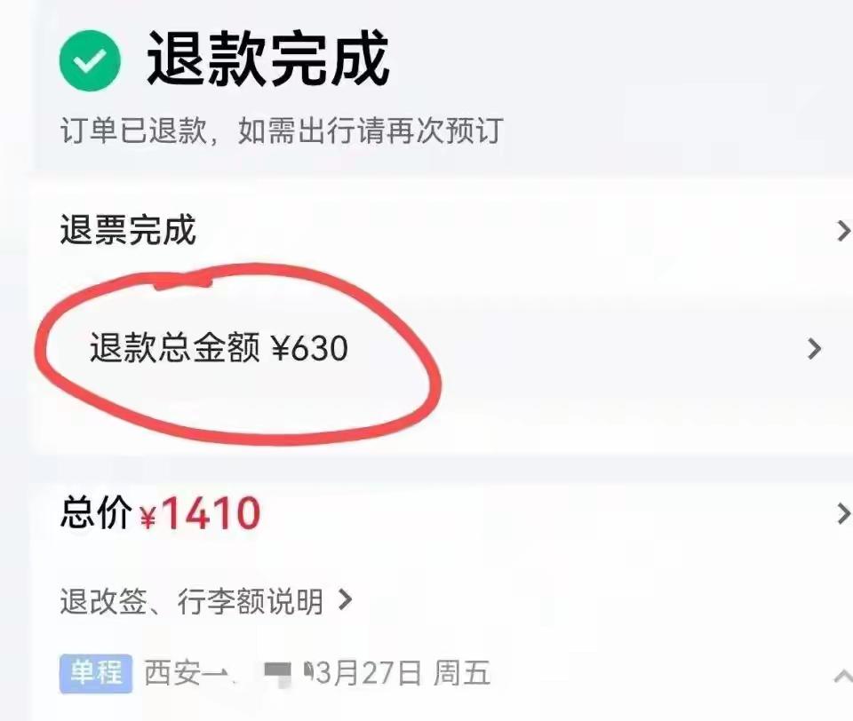 陕西一女子买机票下单1分钟发现起始地搞反，1410元机票退票重订被扣780元；海