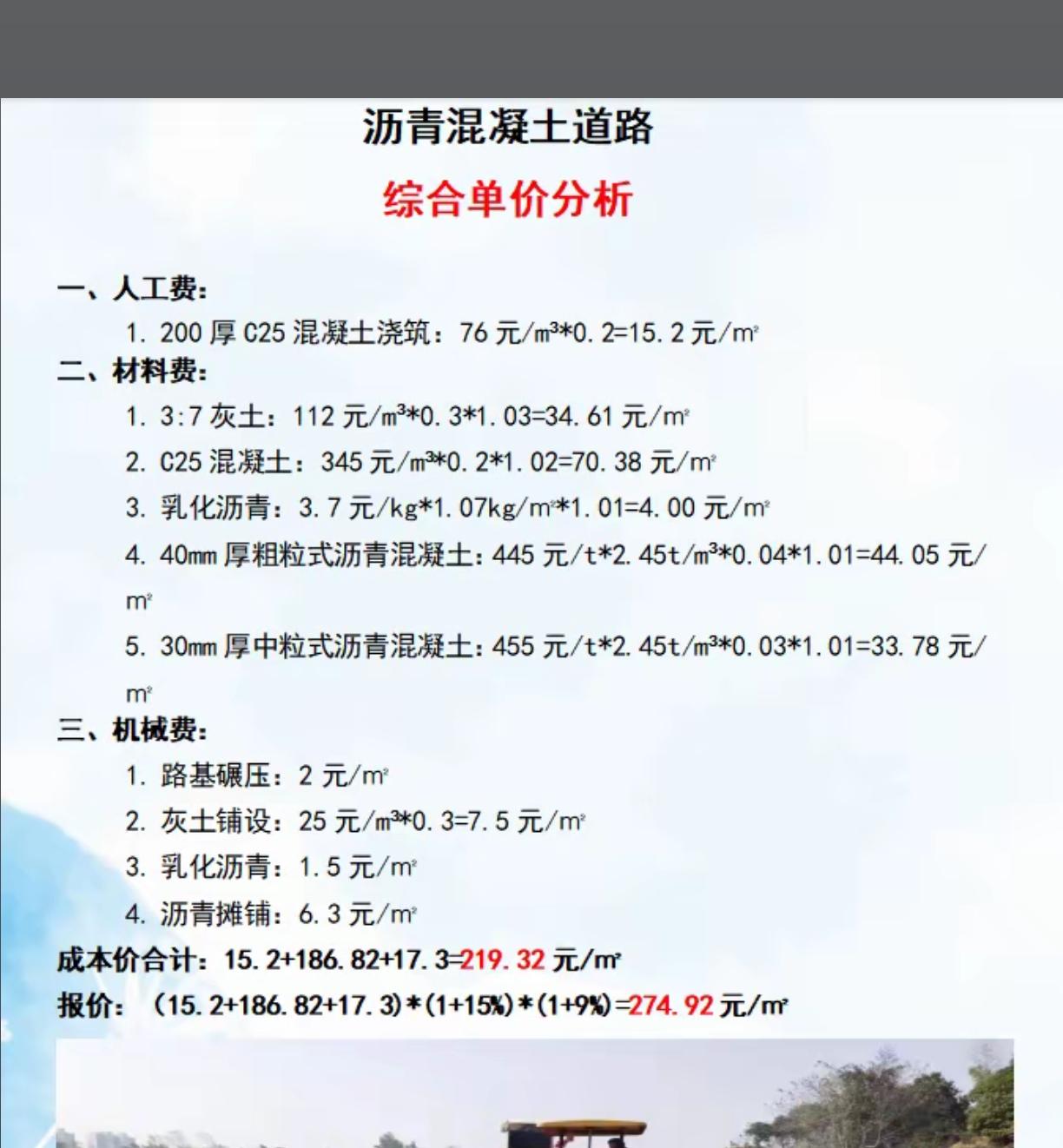 家人们，今天咱聊点硬核的——沥青混凝土道路施工，这可不是小事，尤其是自己家铺路或