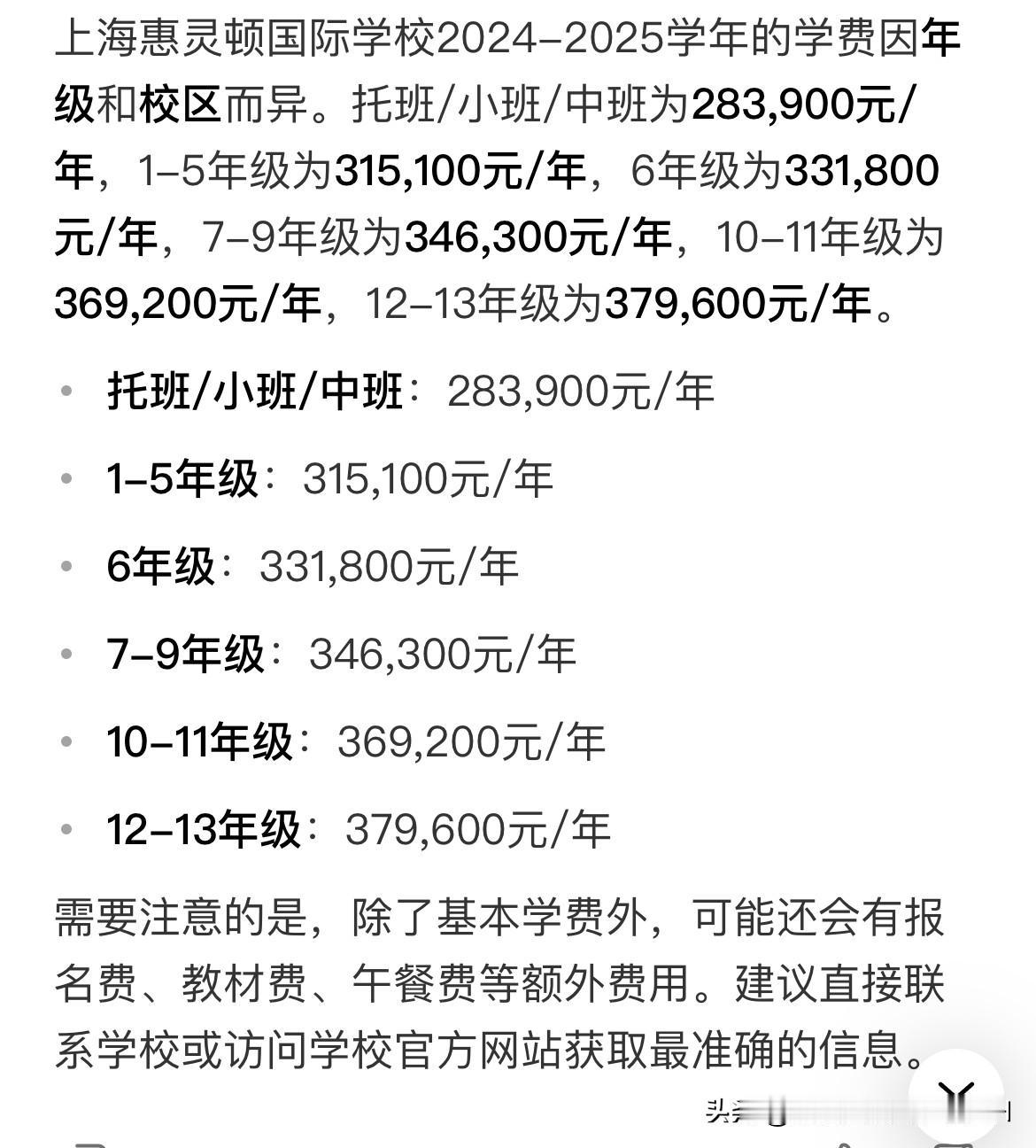 上海私立学校的天花板，这学费太夸张！关键是光有钱还不一定能上，还要筛选家庭的社