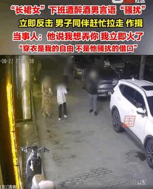 “太恶心了！”深夜，陕西母女回家途中，遭遇露骨骚扰，一醉酒男子说“美女，我想弄你
