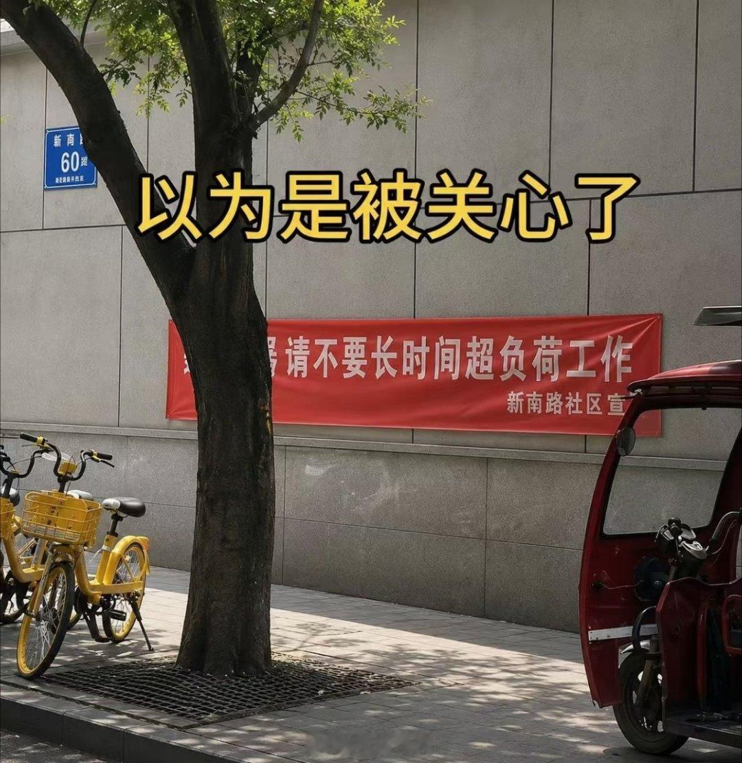 差点以为自己被爱了