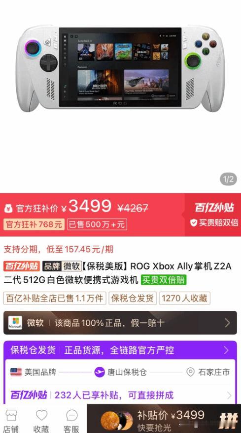 近日，华硕ROGXboxAlly掌机(16GB+512GB版本)在百亿补贴渠