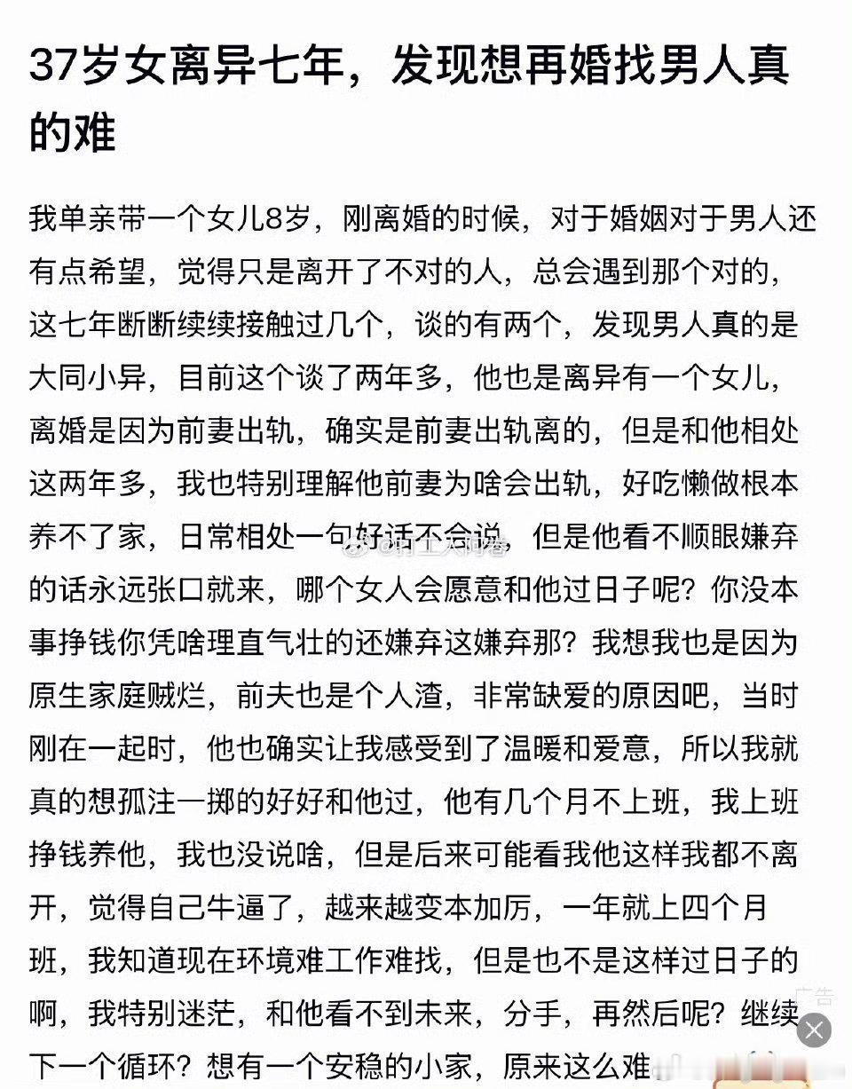 女生离异后，发现想再婚找男人真的难