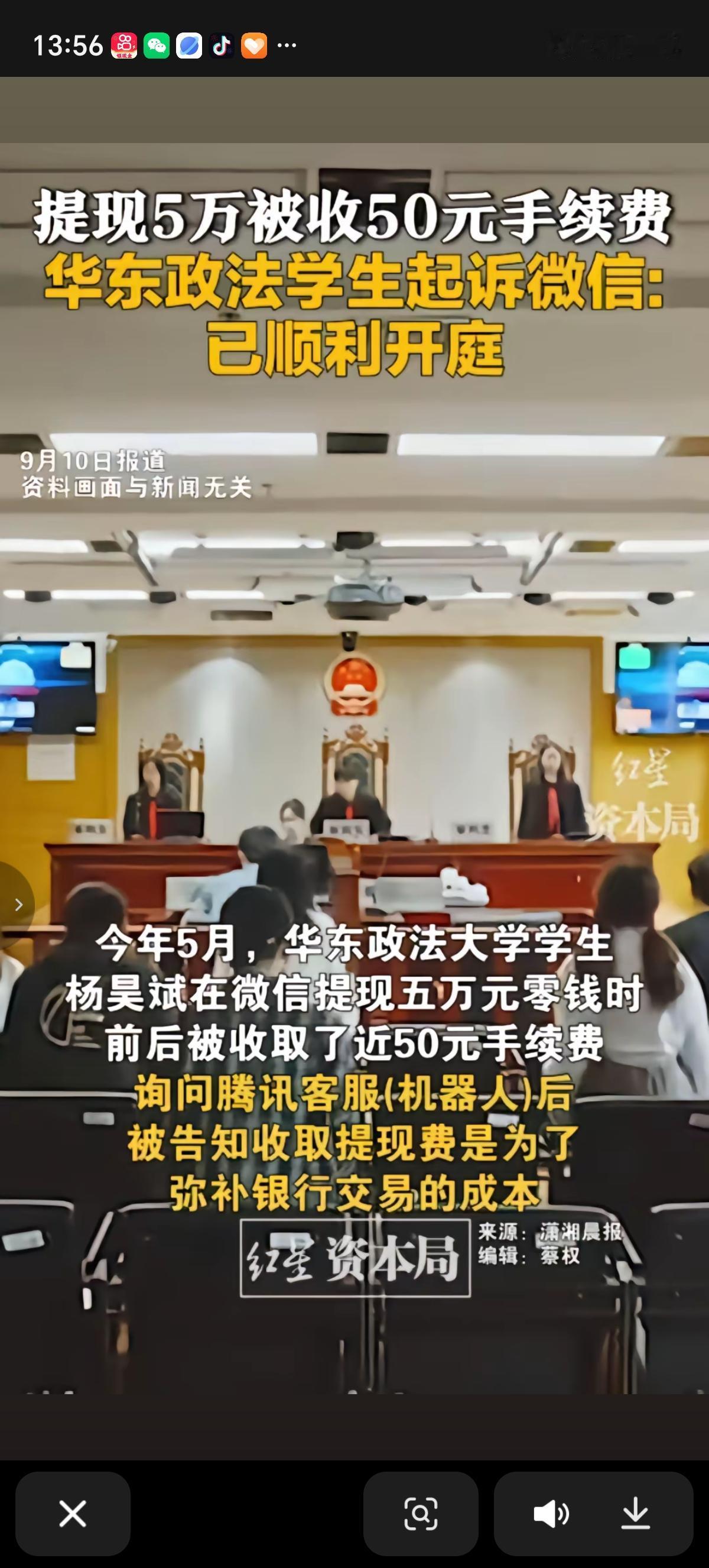 我认为5名法学生把微信告上法庭这个事情，应该能赢。他们是就提现手续费问题，为10