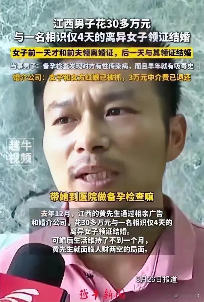 天塌了！江西，一男子在和相亲对象认识4天的情况下，就花30万元与之领证结婚。不料
