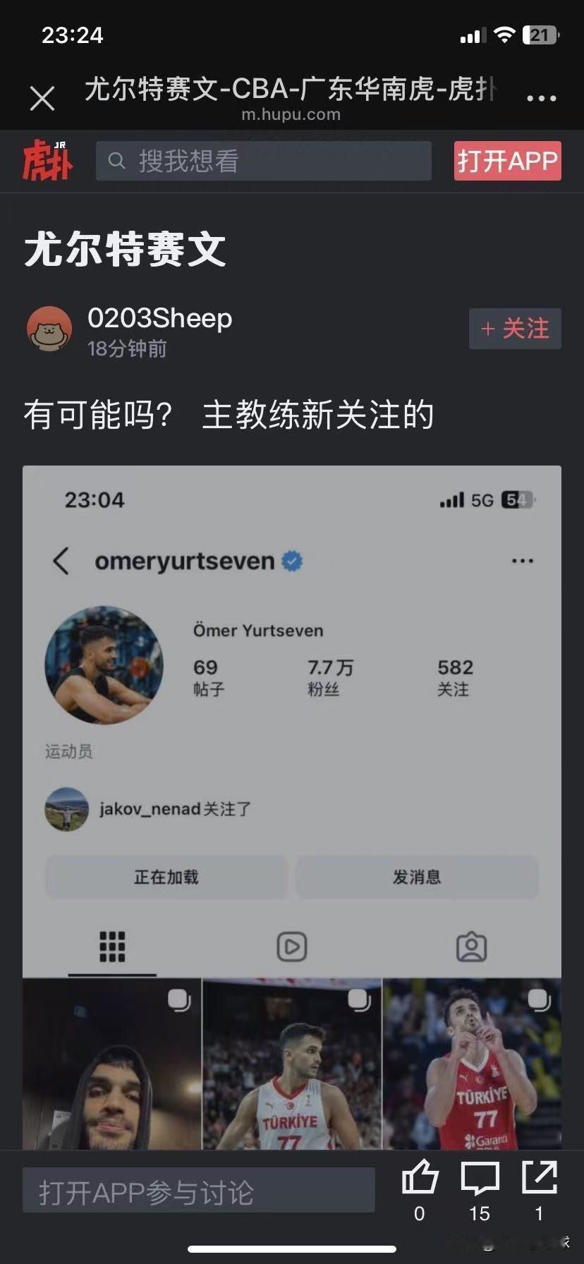 广东宏远男篮大外援确定？据球迷朋友透露，广东宏远男篮主教练在社媒上关注了尤尔特