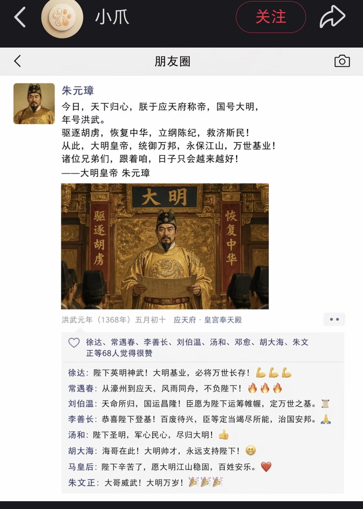 如果朱元璋也发朋友圈——