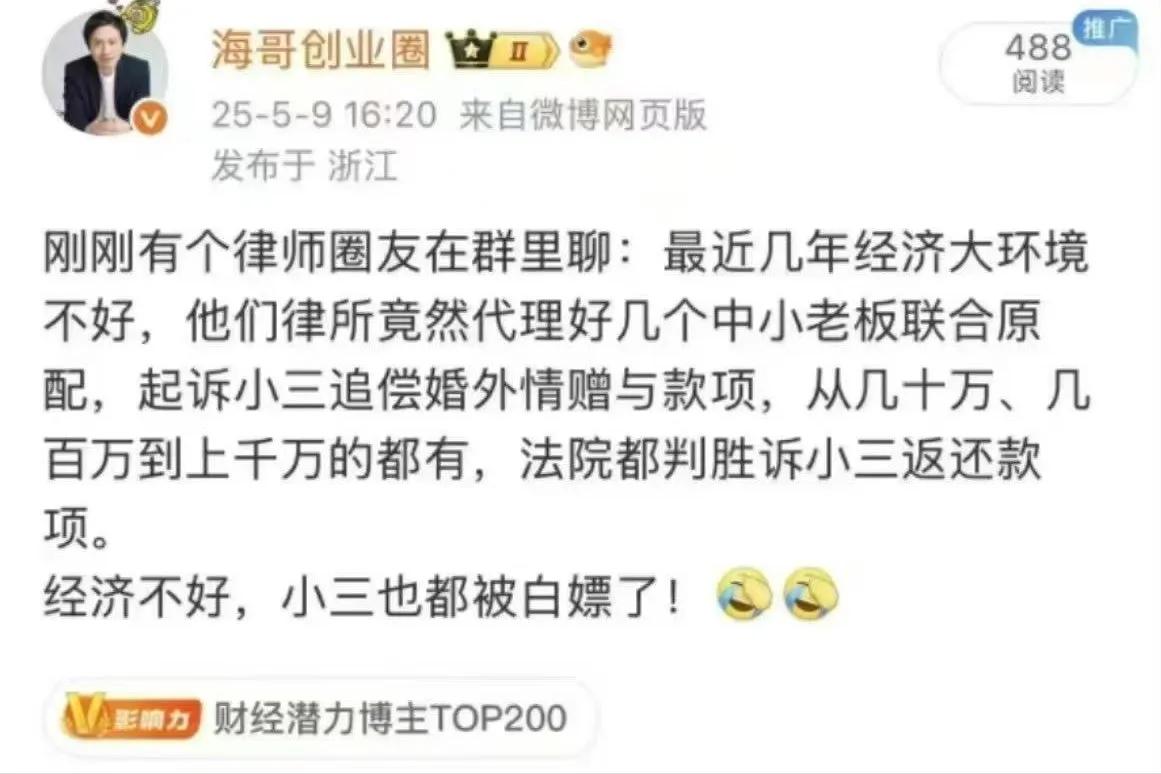经济不好，做小三都危险了，很容易人财两空。以后小三收钱，除非取得原配签字，要不然
