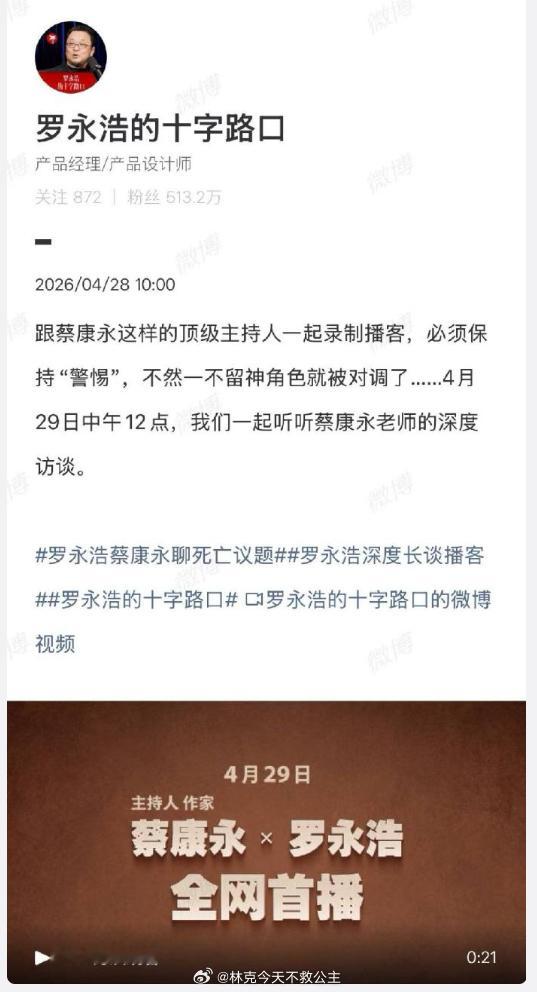 警惕的罗永浩又要说网友们阴谋论了罗永浩蔡康永蔡康永多个作品下架​​​