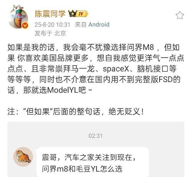 陈震: 特斯拉Model YL和问界M8，我会毫不犹豫地选择M8！由于特斯拉