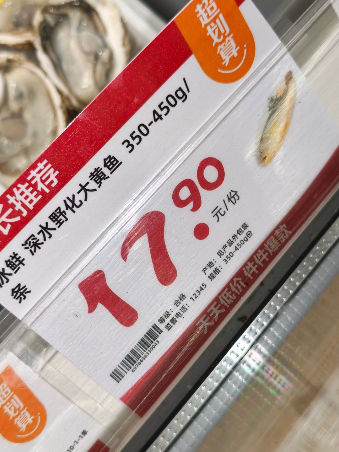盒马nb有点像小而美的山姆！挺好的！东西也很便宜！这个大黄鱼就是养殖的！加上深水