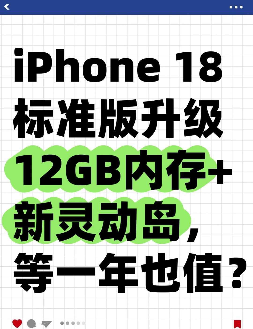 iPhone18标准版升级12GB内存+新灵动岛据9to5Mac报道，分析师