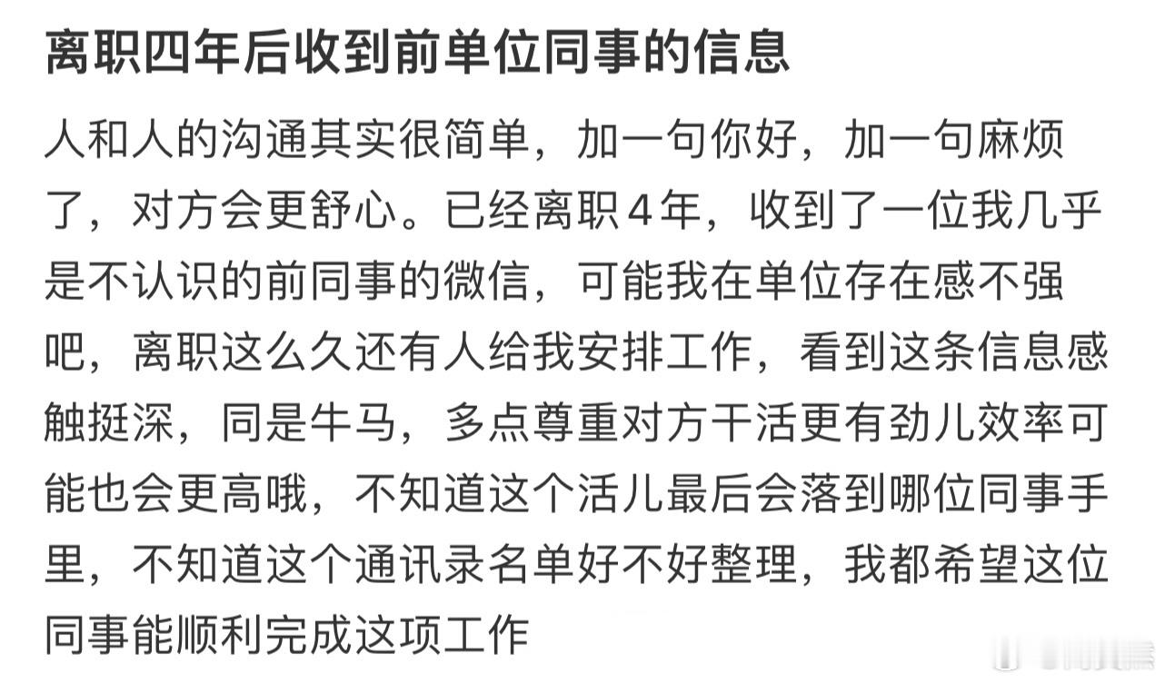 离职四年后收到前单位同事的信息