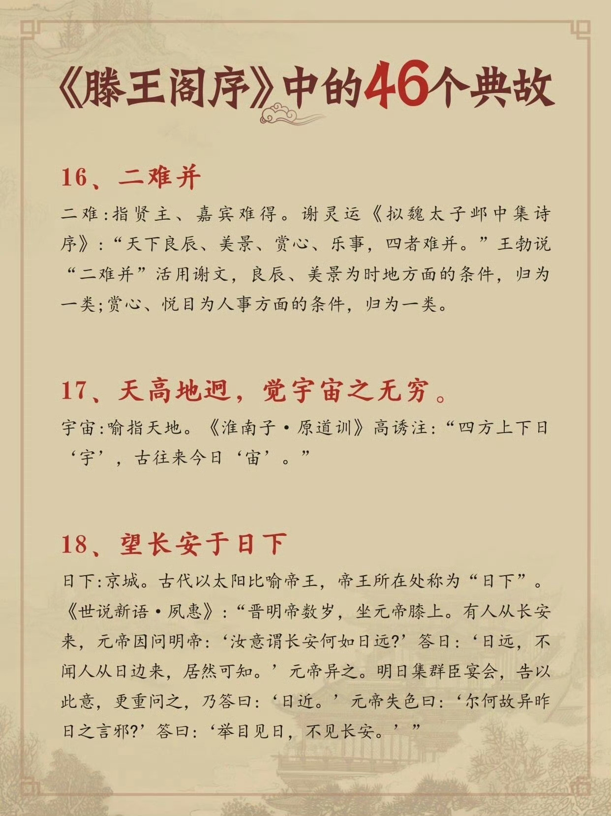 《滕王阁序》中的46个典故！