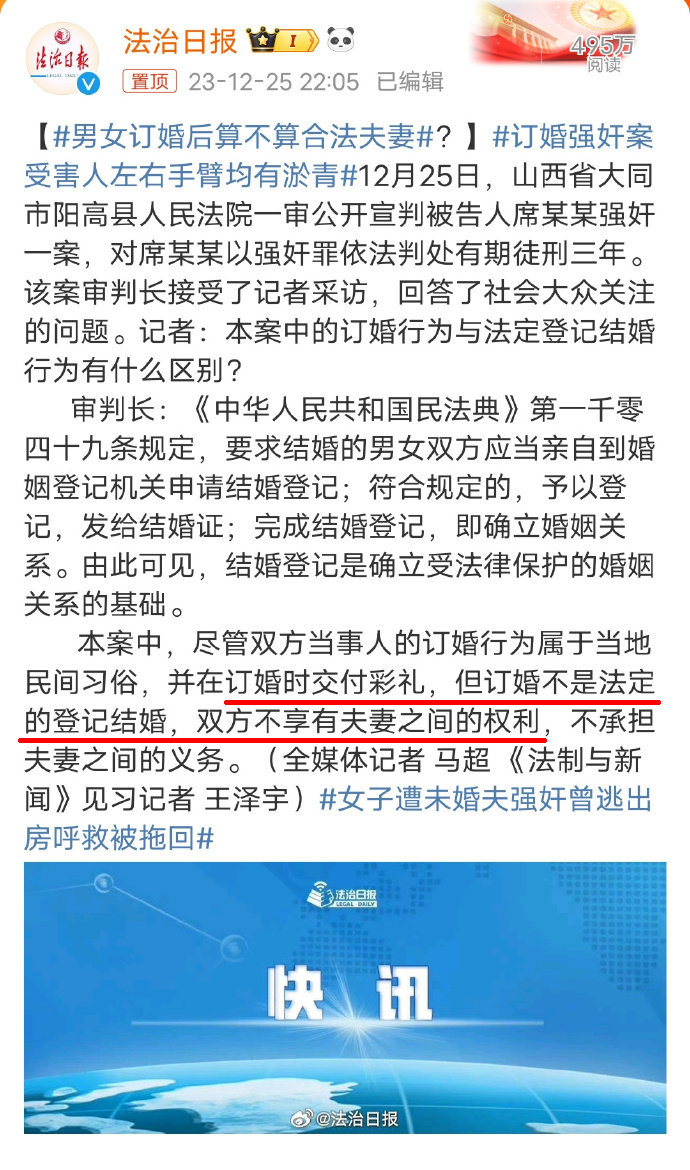 订婚强奸案VS丧夫案：1、订婚强奸案：订婚时交付彩礼，但订婚不是法定的登记结婚，双方不享有夫妻之间的